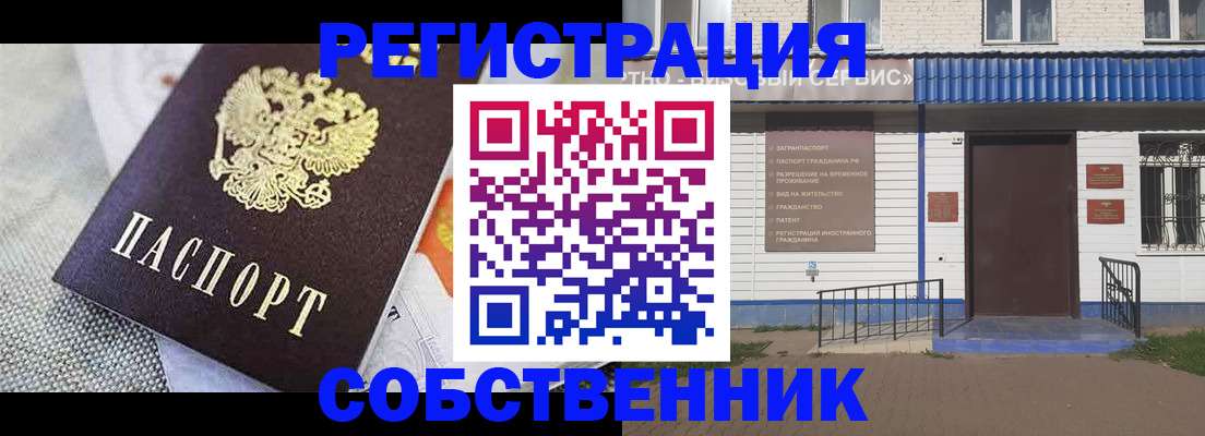 временная регистрация собственник в Ковылкино